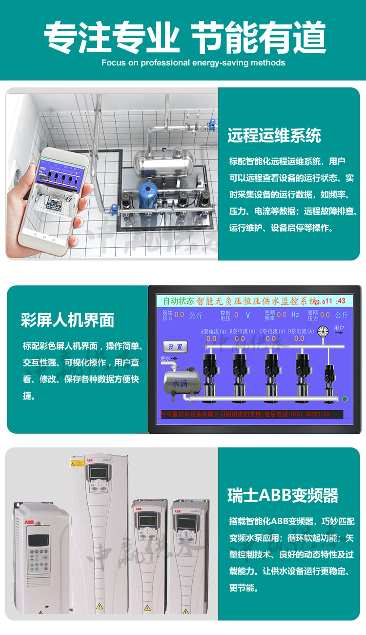 無負(fù)壓成套供水設(shè)備(手機操控,全自動變頻運行) 無負(fù)壓成套供水設(shè)備(手機操控,全自動變頻運行)